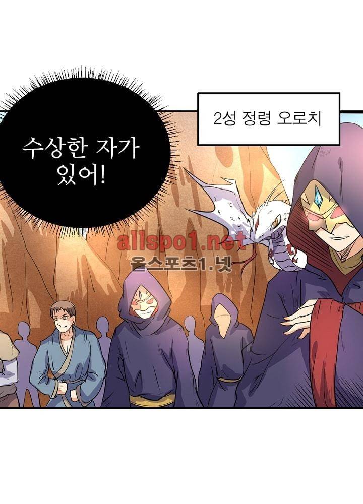 정령사: 나타르 전기 35화 25