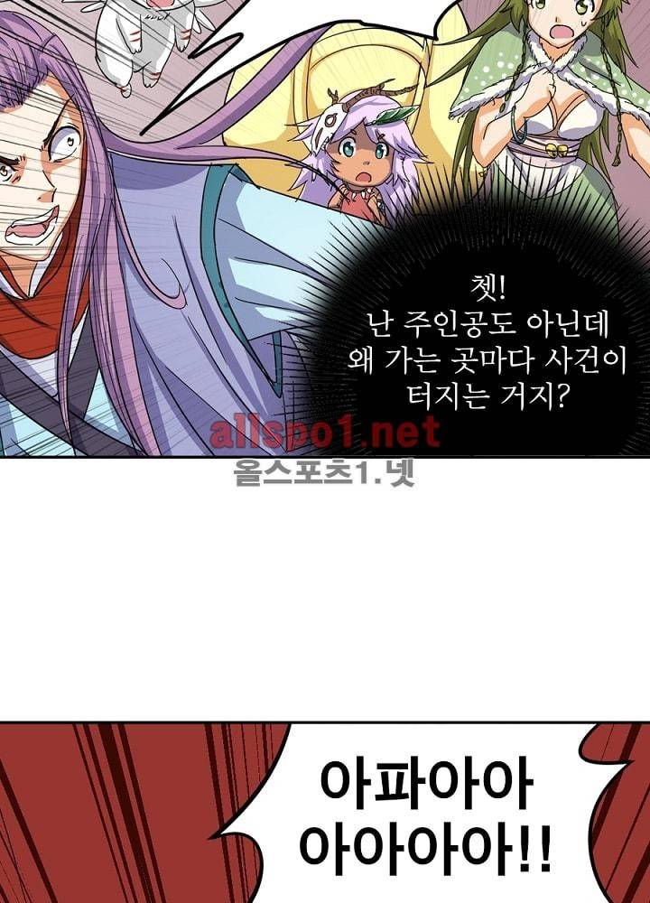 정령사: 나타르 전기 35화 41