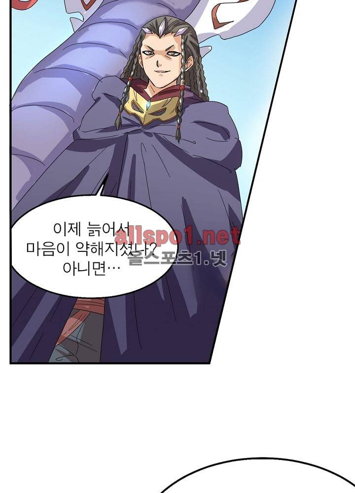 정령사: 나타르 전기 35화 57