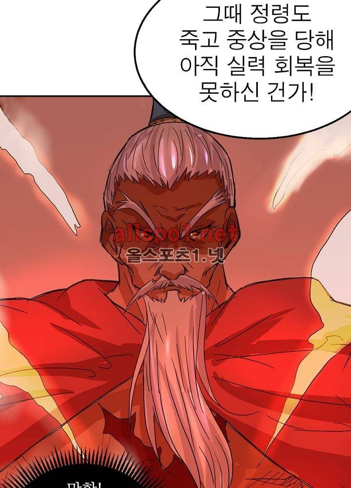정령사: 나타르 전기 35화 58