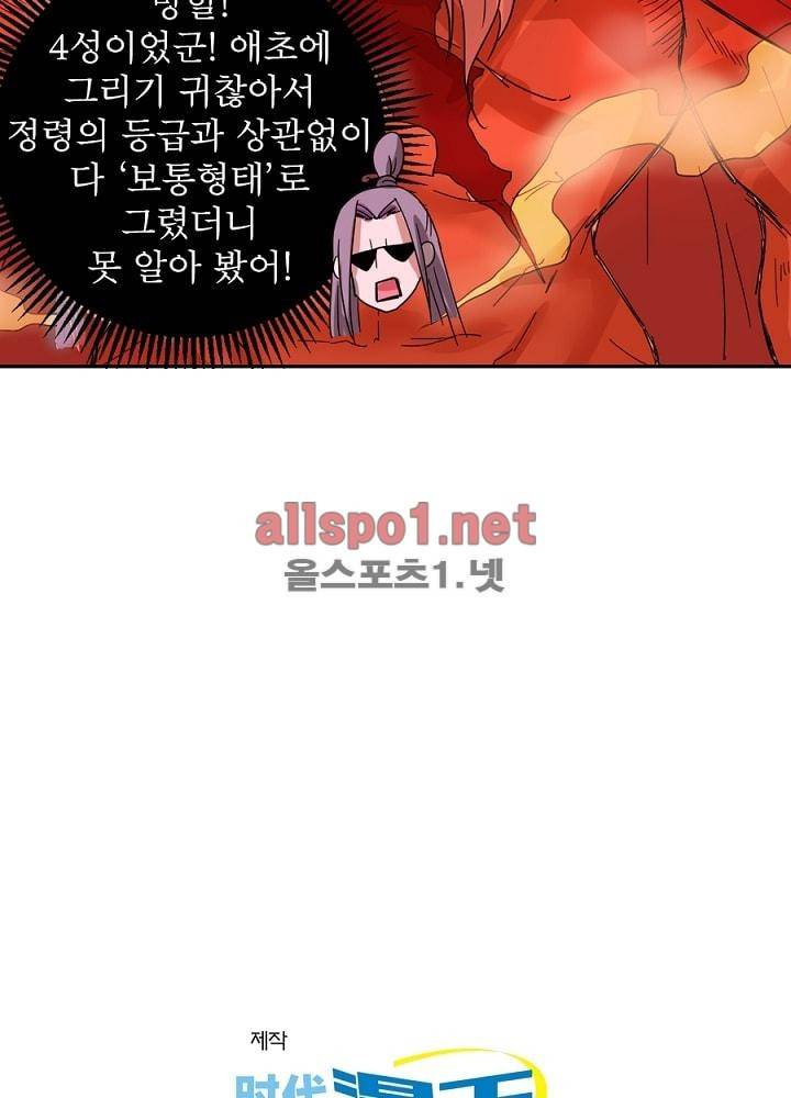 정령사: 나타르 전기 35화 59