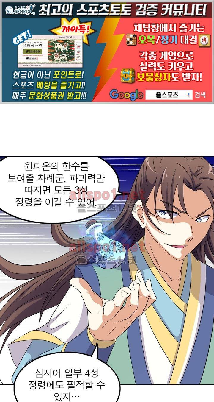 정령사: 나타르 전기 45화 1