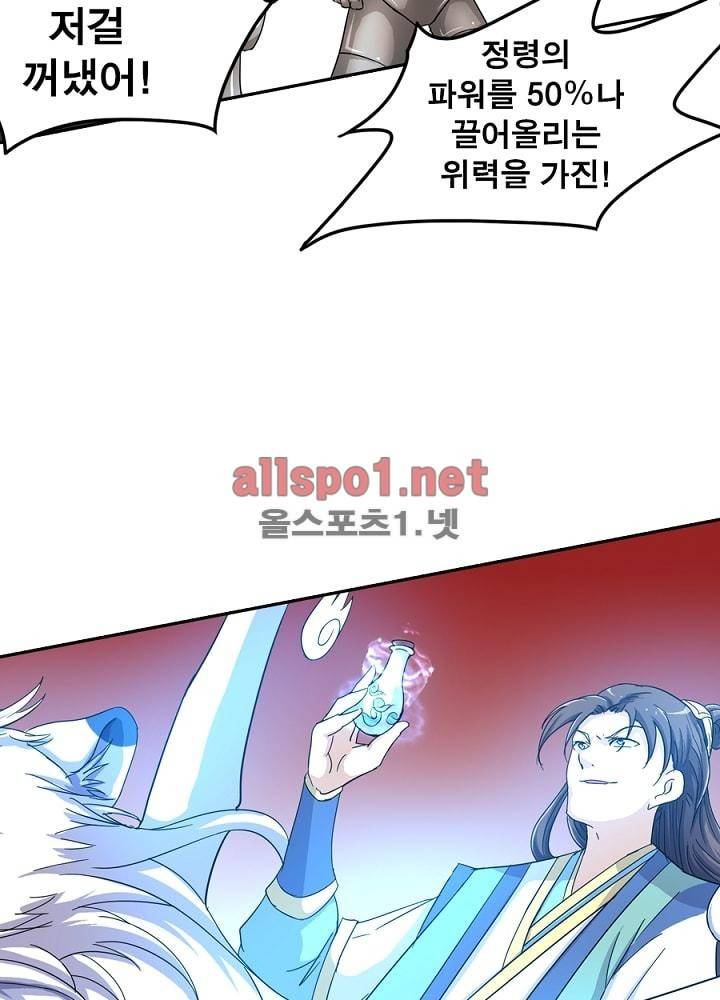 정령사: 나타르 전기 45화 4
