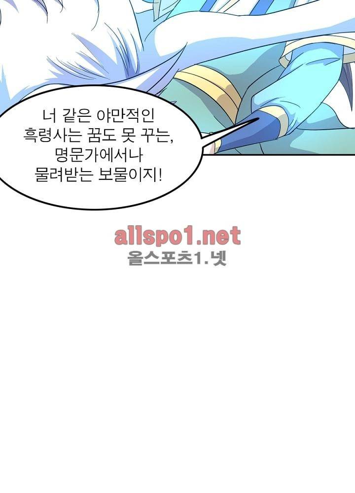 정령사: 나타르 전기 45화 5