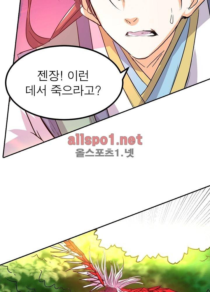 정령사: 나타르 전기 45화 24