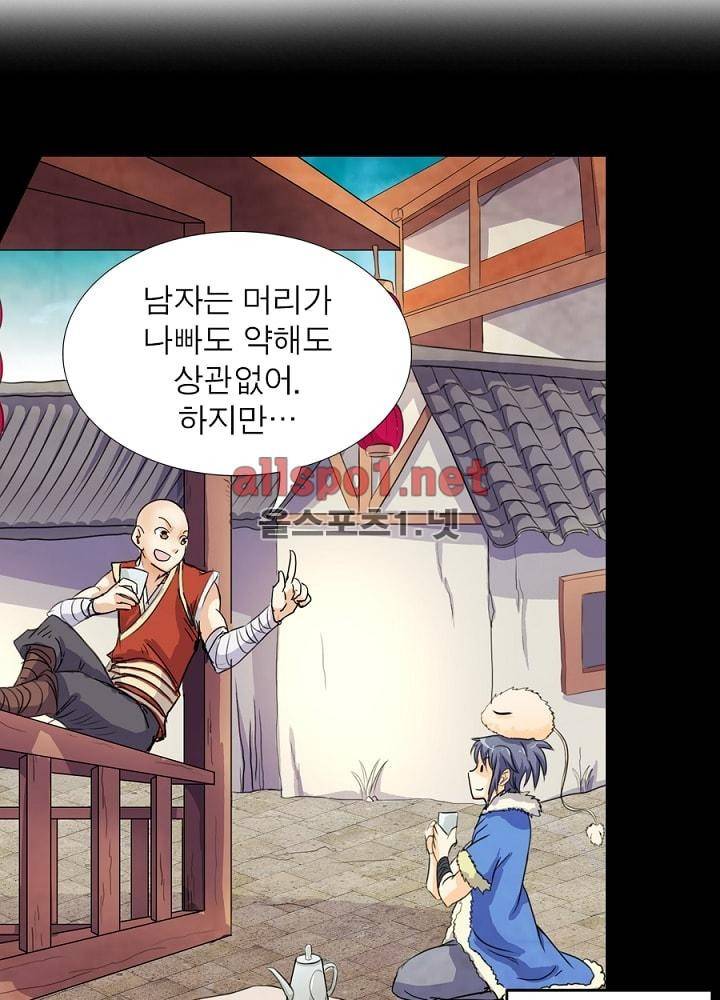 정령사: 나타르 전기 45화 29