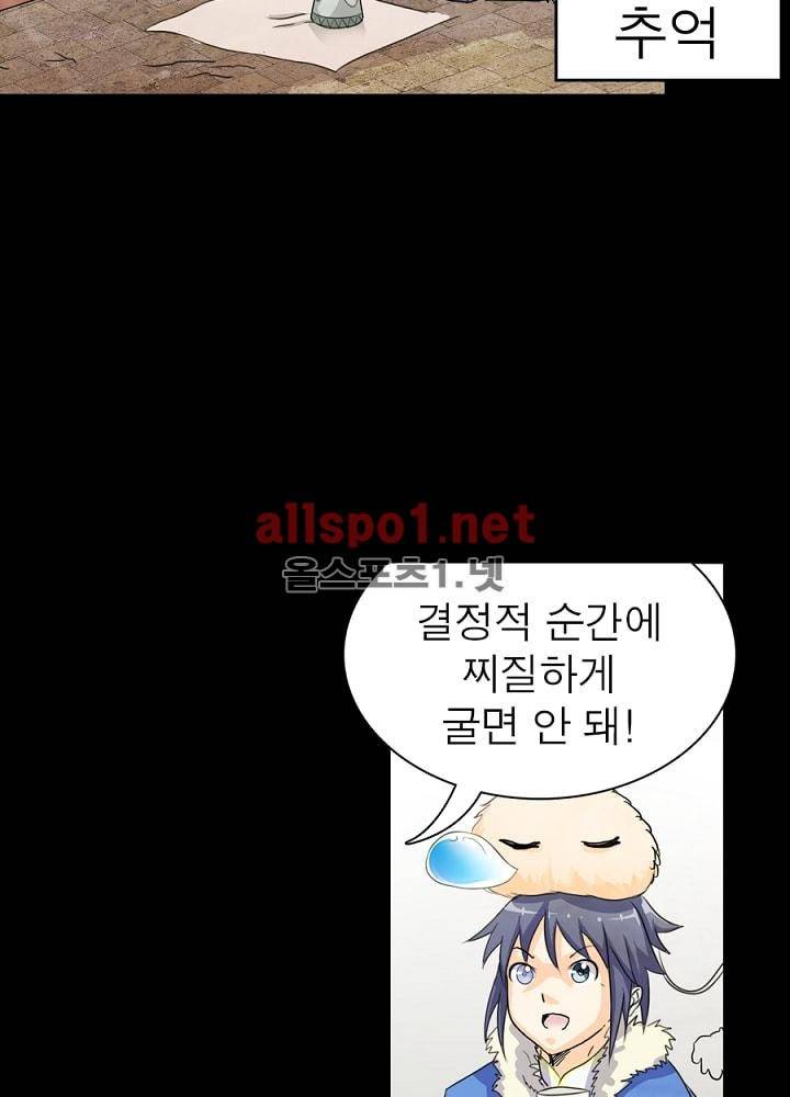 정령사: 나타르 전기 45화 30