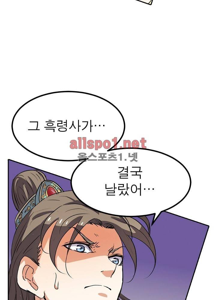 정령사: 나타르 전기 45화 41