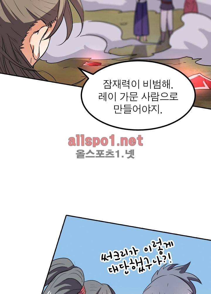 정령사: 나타르 전기 45화 43