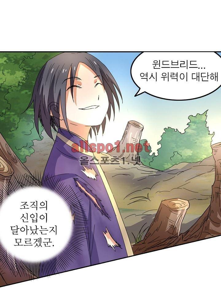 정령사: 나타르 전기 45화 46
