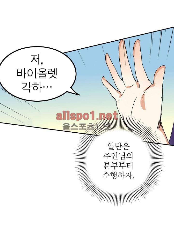 정령사: 나타르 전기 45화 47