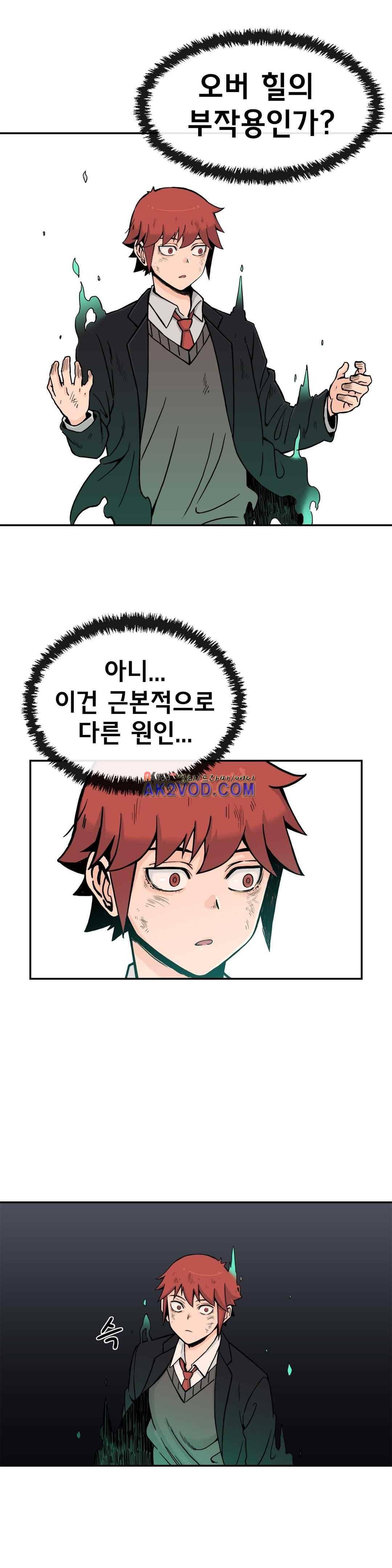 그녀의 히어로 25화 1