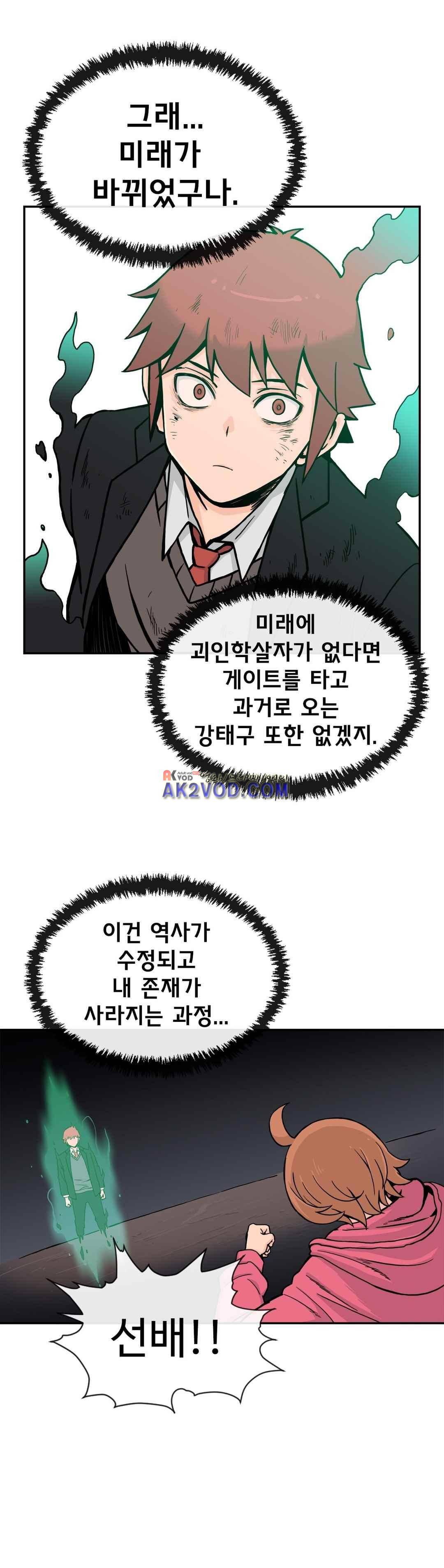 그녀의 히어로 25화 2