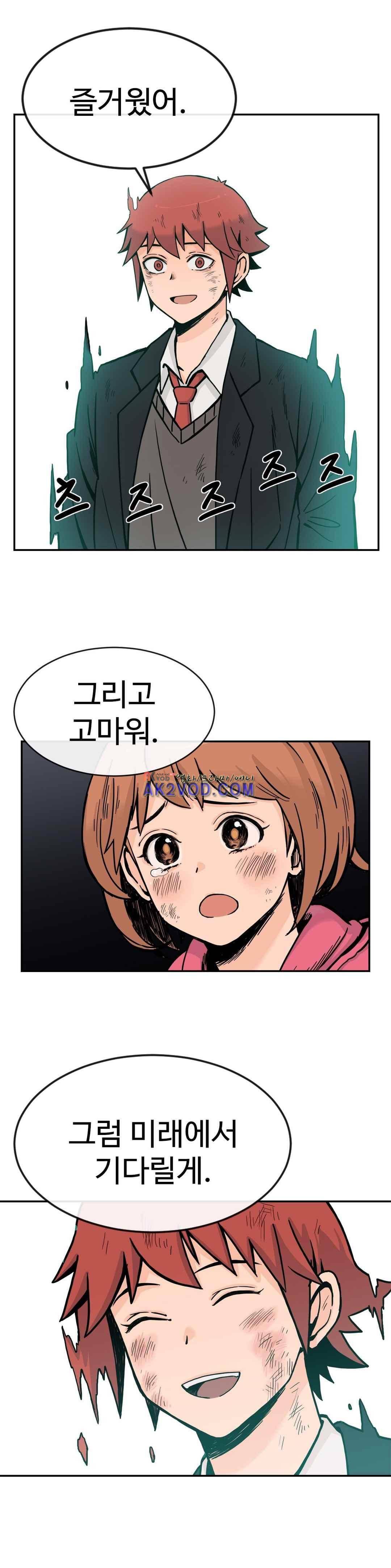 그녀의 히어로 25화 4
