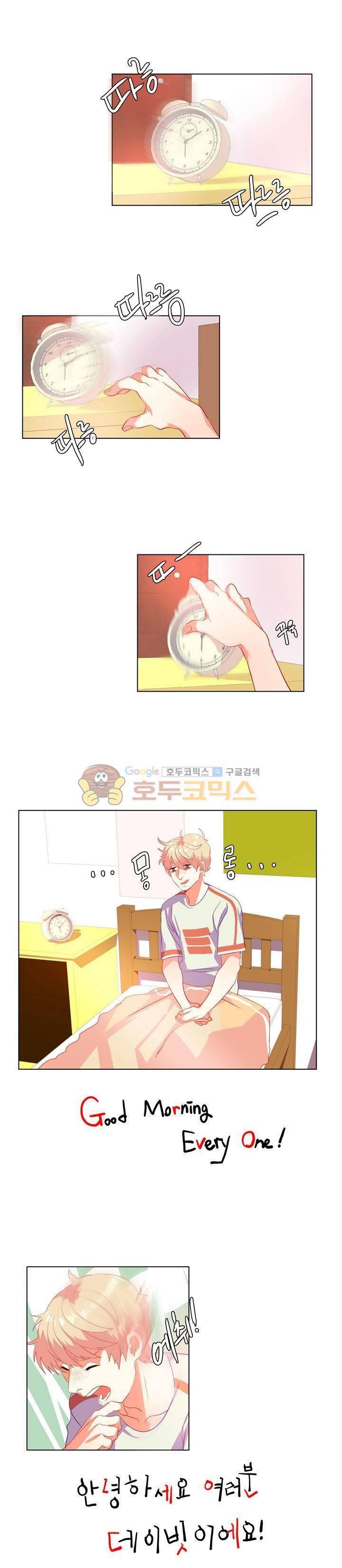 굿모닝 데이빗 9화 1