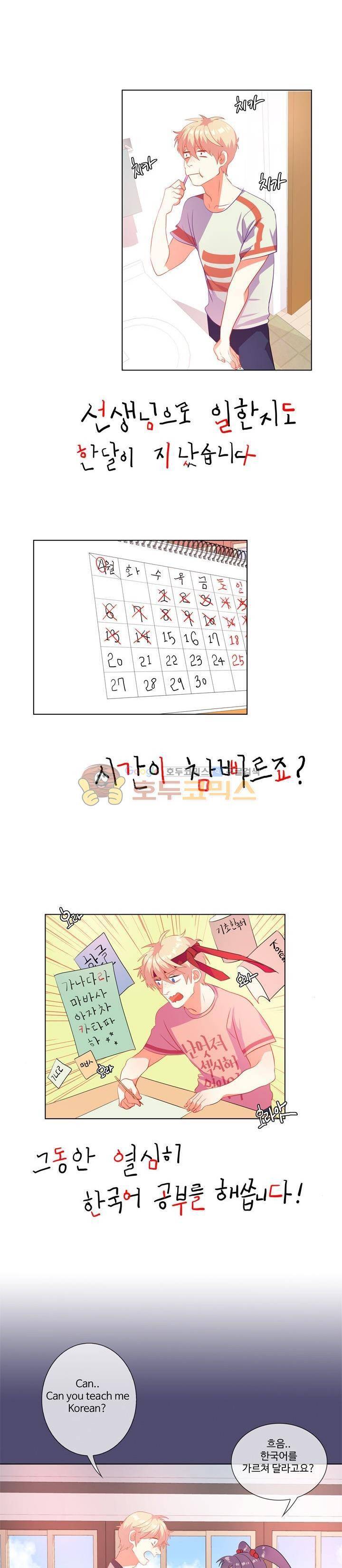 굿모닝 데이빗 9화 2