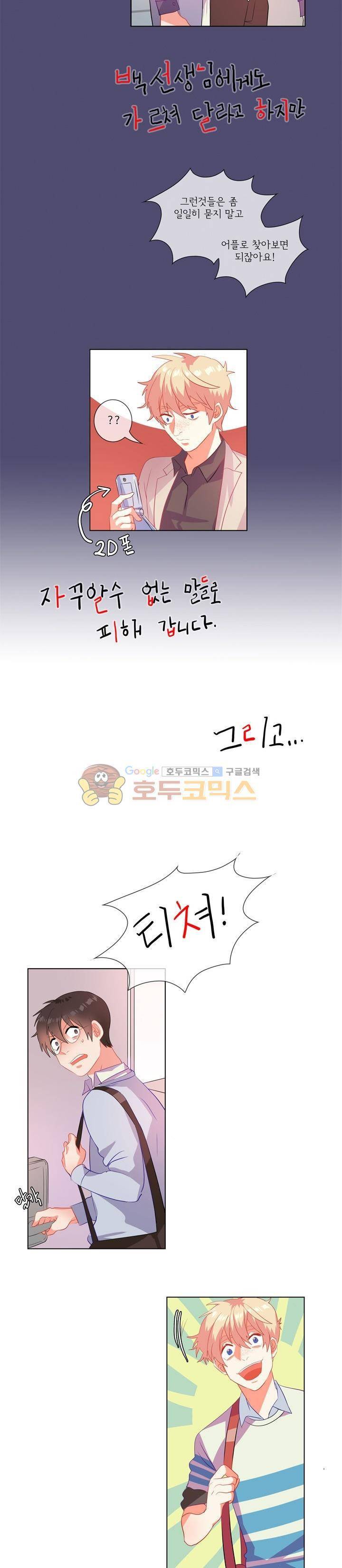굿모닝 데이빗 9화 4
