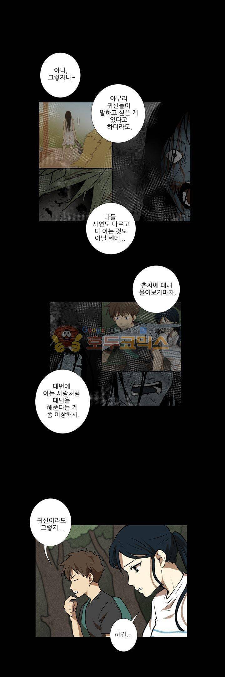 기똥찬 우리 32화 3