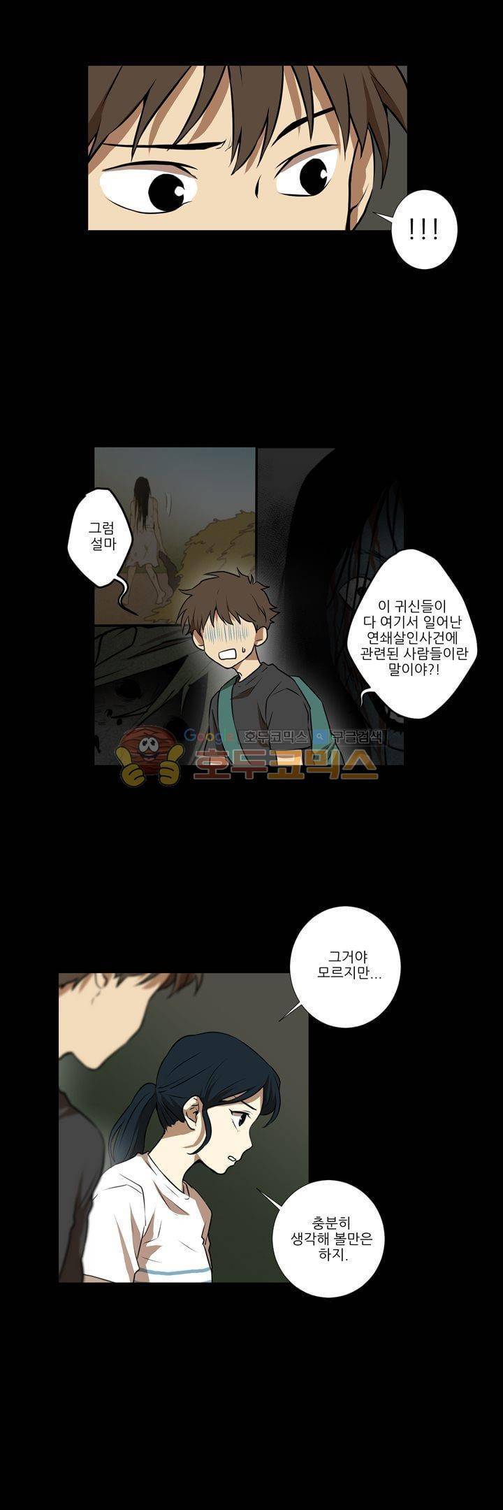 기똥찬 우리 32화 5