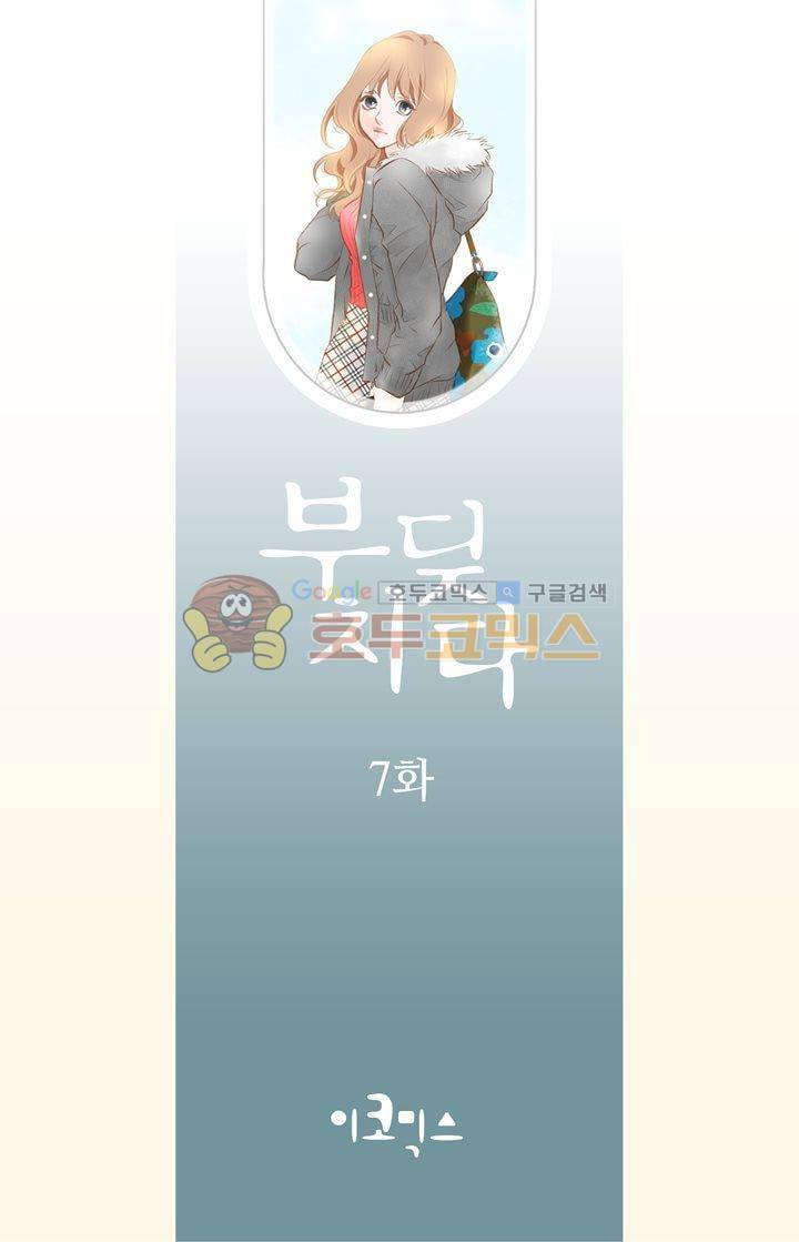 부딪치다 7화 2