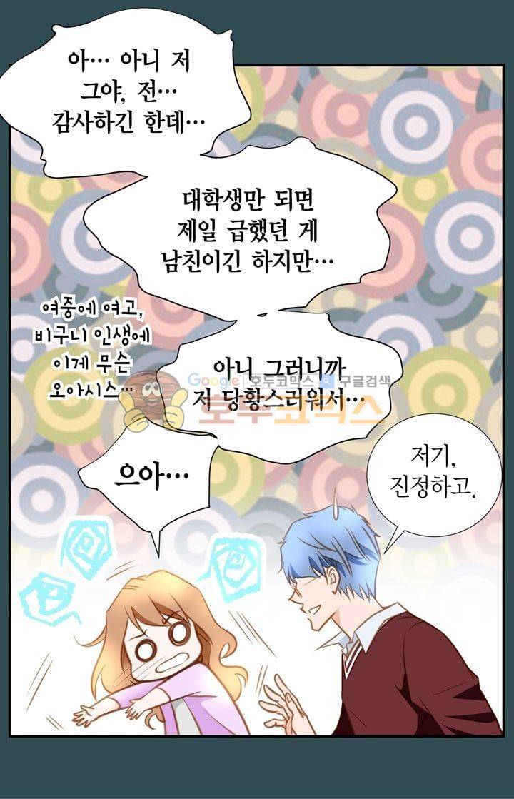부딪치다 7화 7