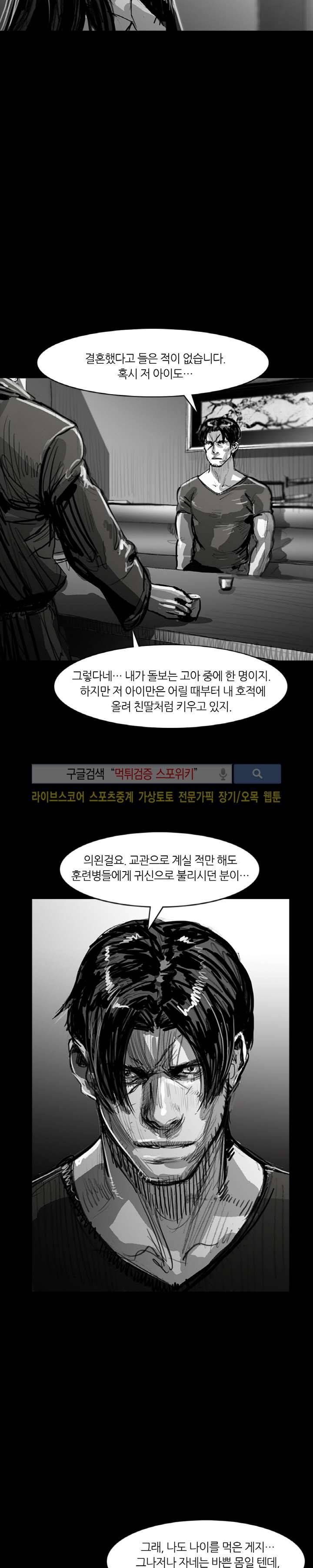 그라운드 제로 30화 6