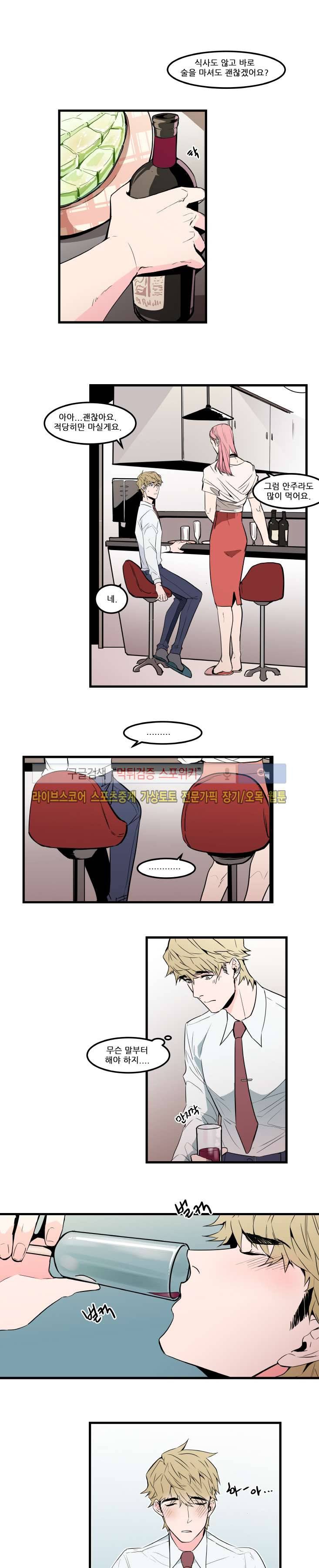 크고도 아름다워 27화 1