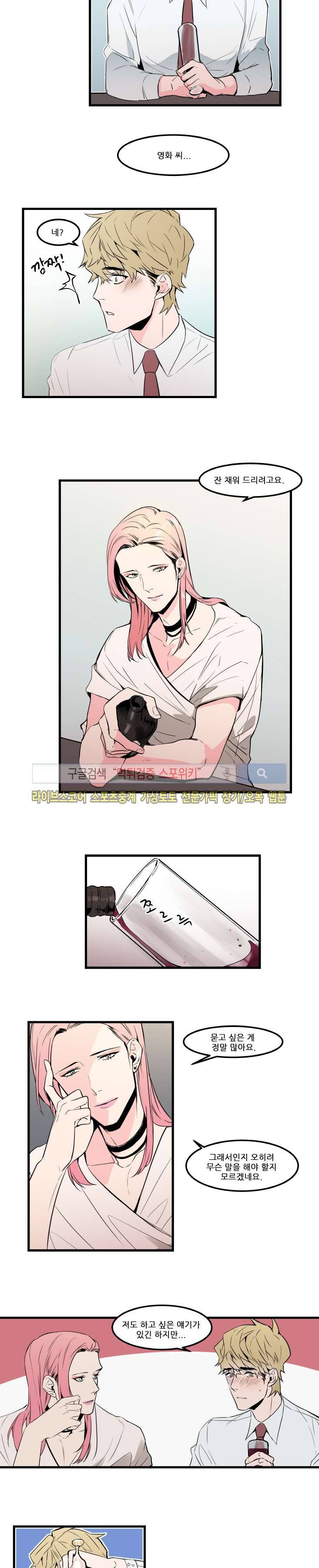 크고도 아름다워 27화 2