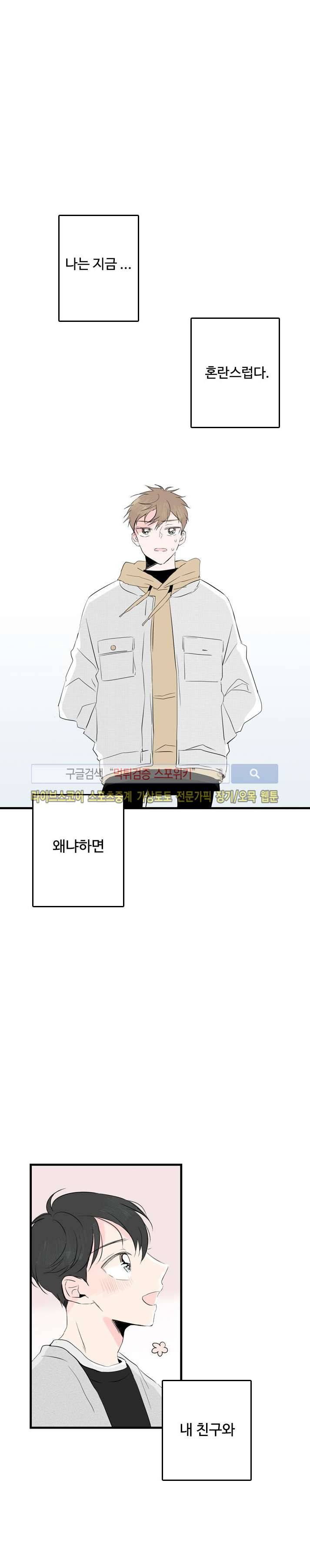 우리사이에 비밀이 어딨어? 16화 1