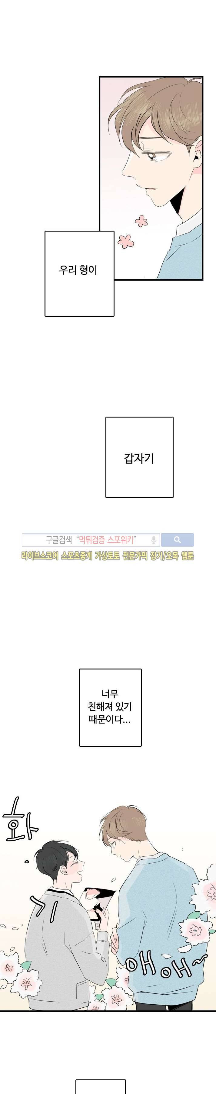 우리사이에 비밀이 어딨어? 16화 2