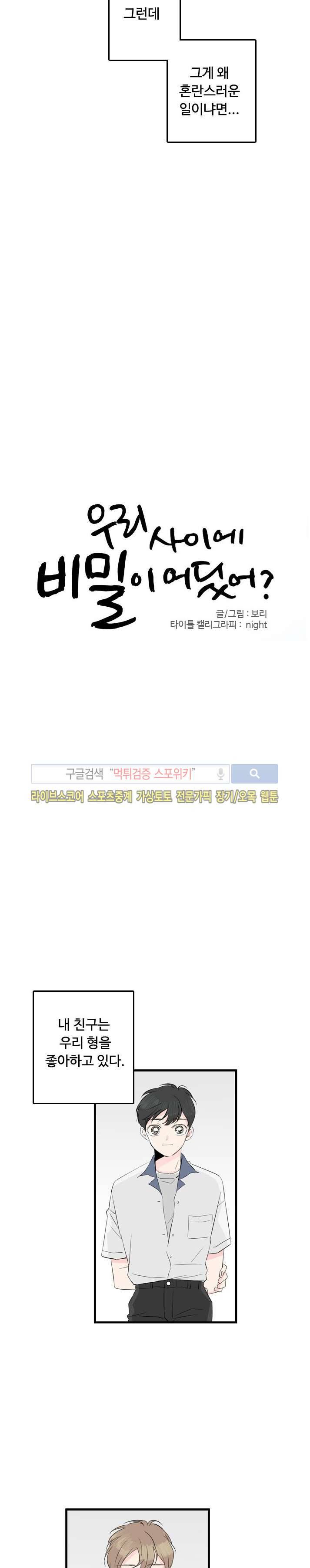 우리사이에 비밀이 어딨어? 16화 3