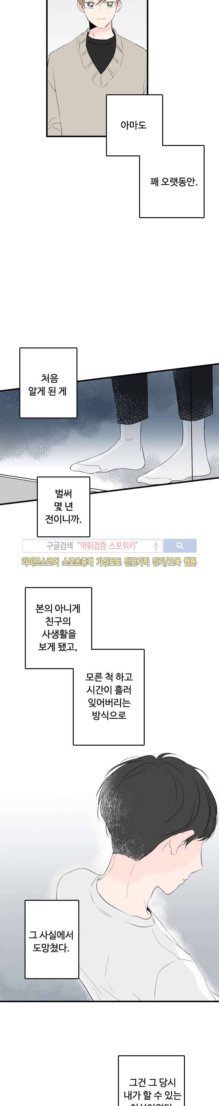 우리사이에 비밀이 어딨어? 16화 4
