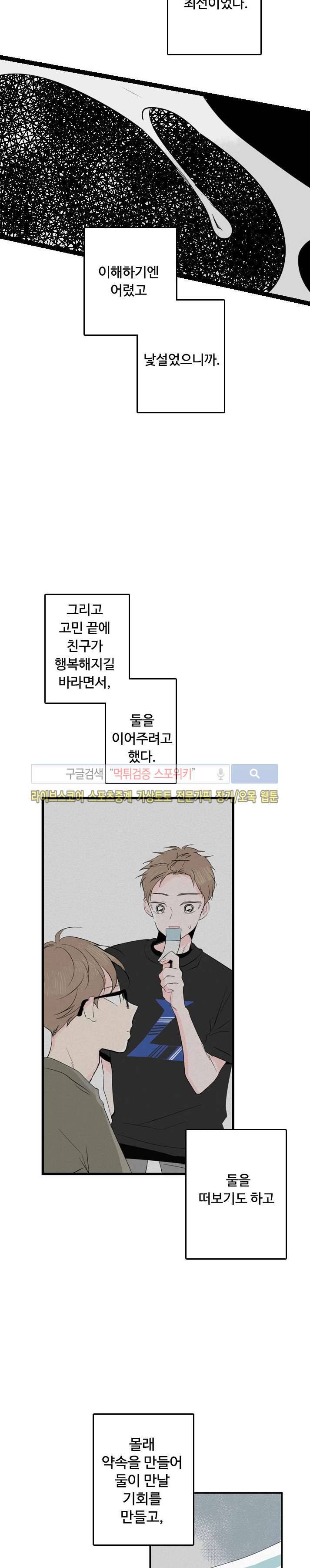 우리사이에 비밀이 어딨어? 16화 5