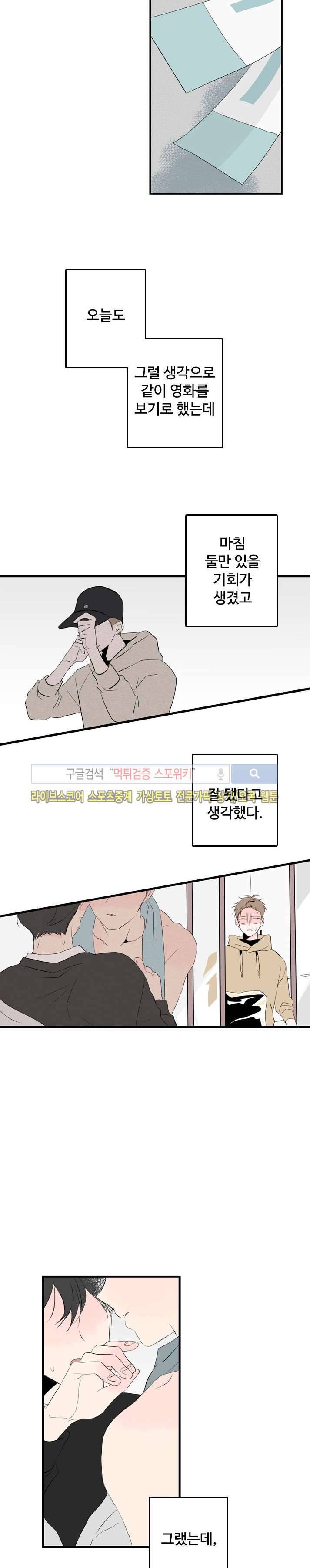 우리사이에 비밀이 어딨어? 16화 6