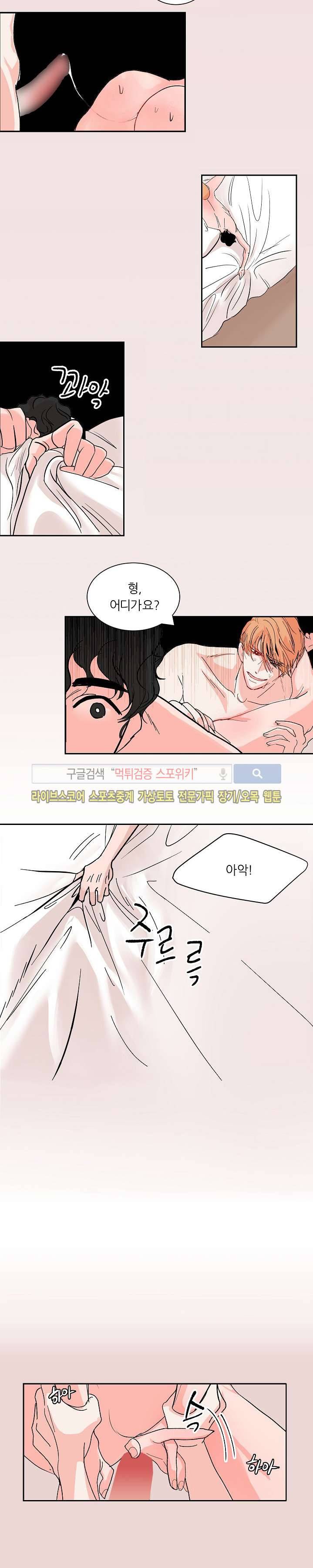 나쁜버릇(봄툰) 3화 3