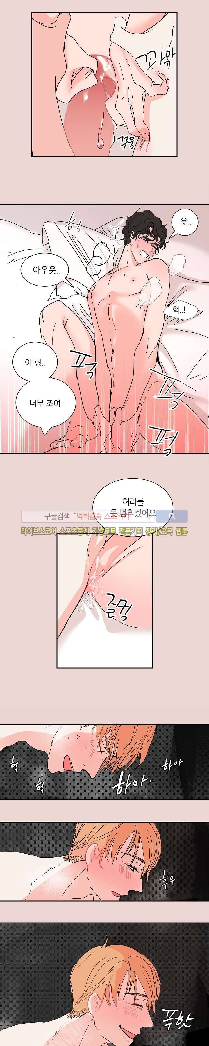 나쁜버릇(봄툰) 3화 4