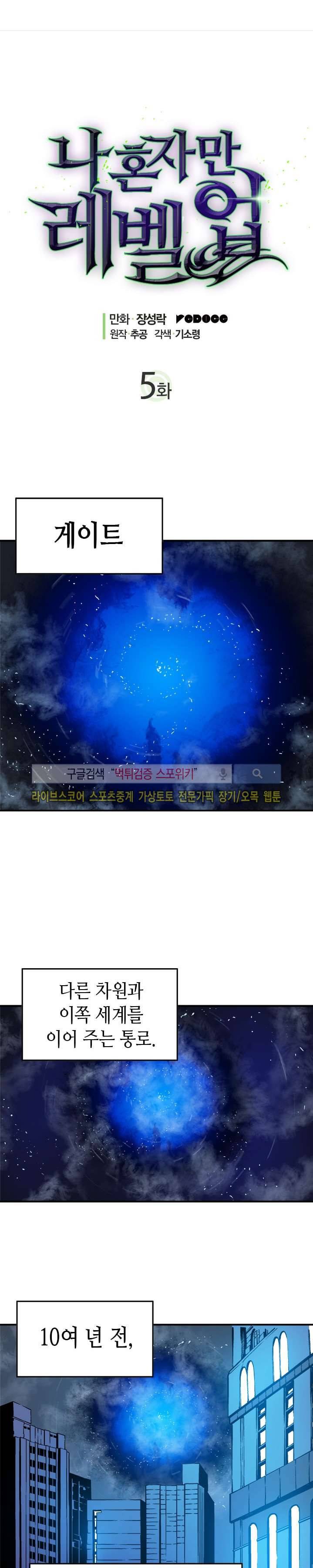 나 혼자만 레벨업 5화 1