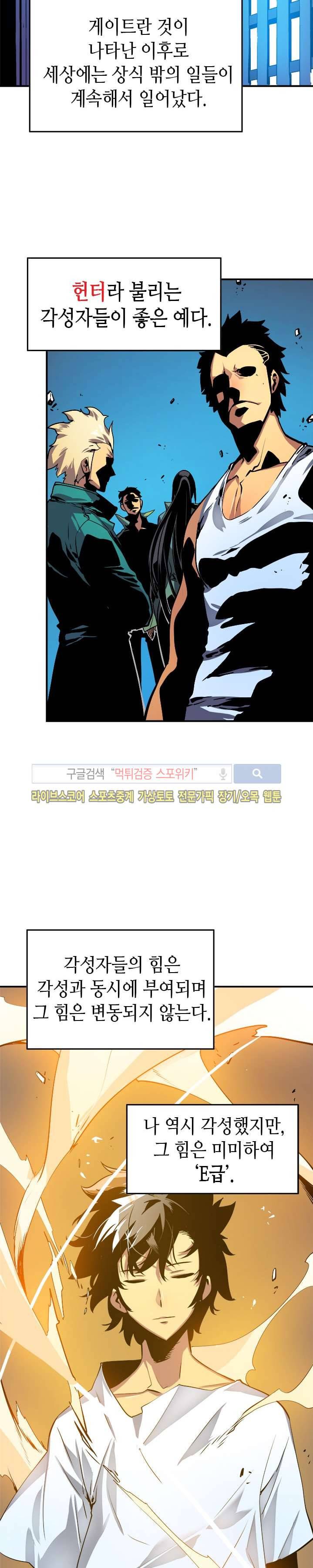 나 혼자만 레벨업 5화 2