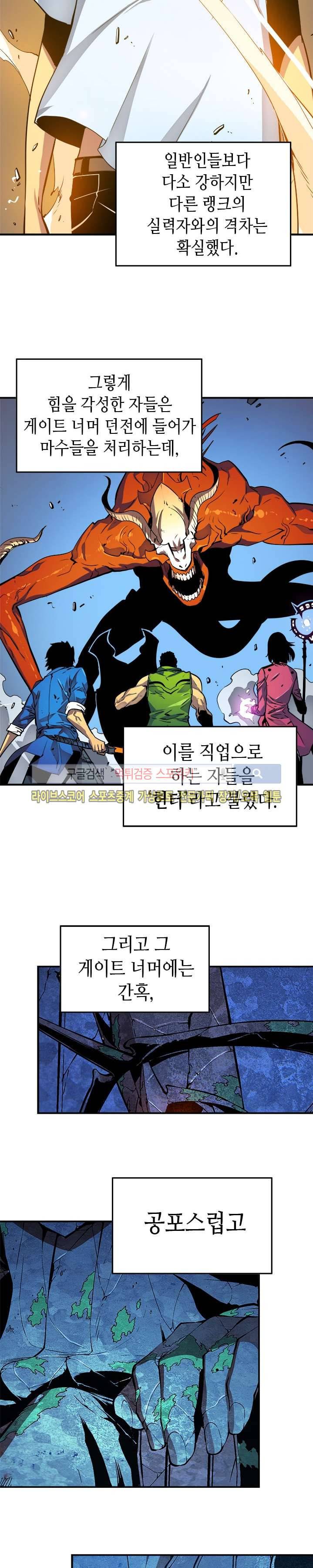 나 혼자만 레벨업 5화 3
