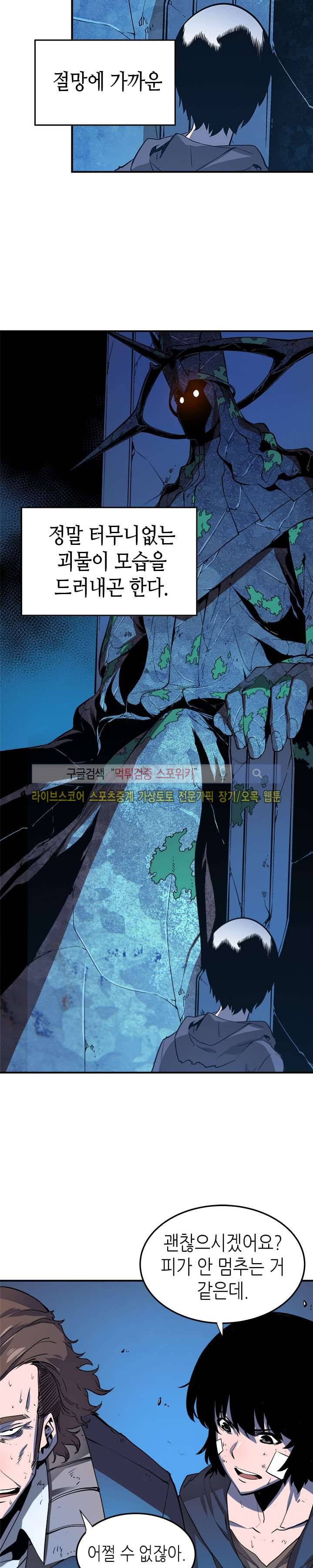 나 혼자만 레벨업 5화 4
