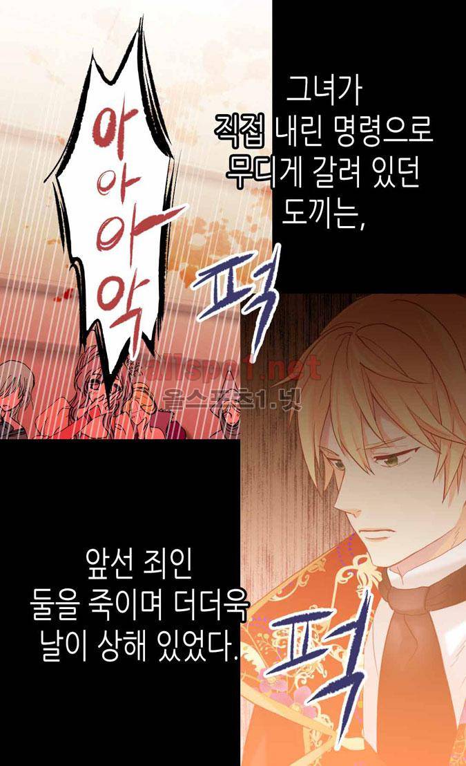 이세계의 황비 64화 4