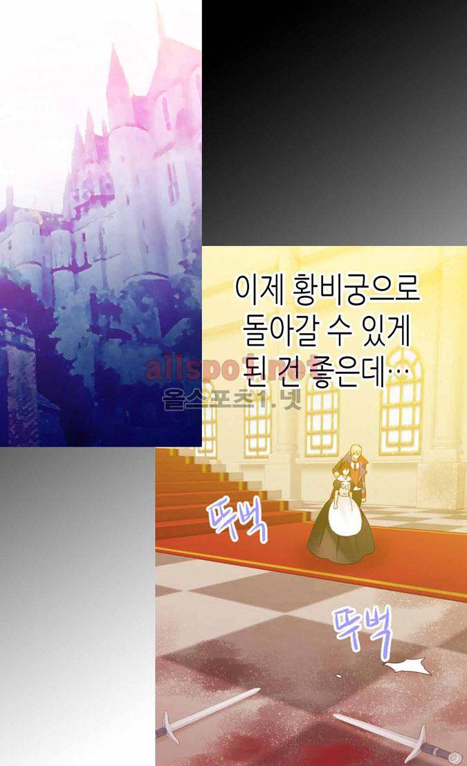 이세계의 황비 64화 11