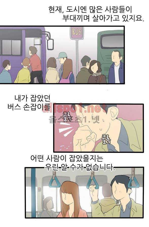 일단 뜨겁게 청소하라?! 5화 2