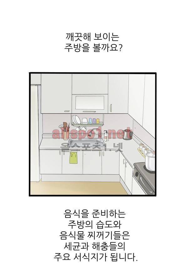 일단 뜨겁게 청소하라?! 5화 3