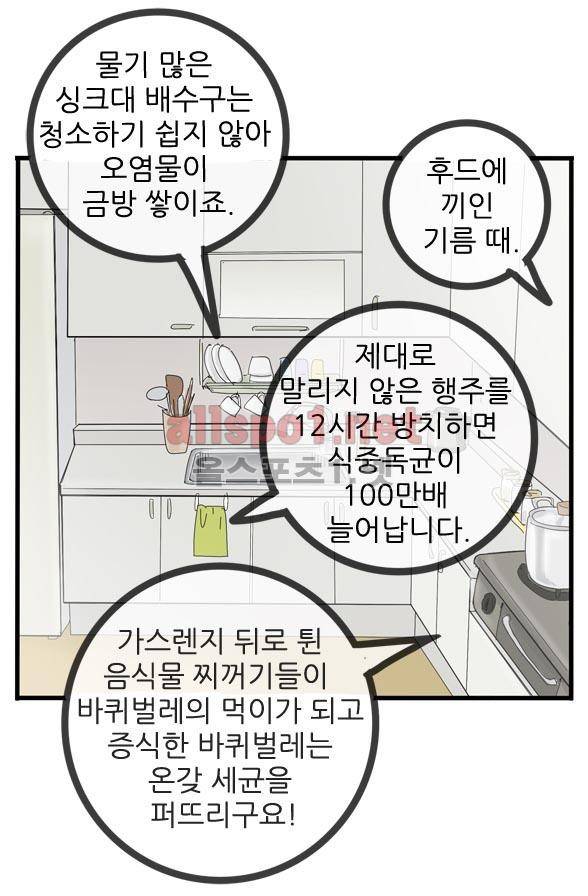 일단 뜨겁게 청소하라?! 5화 4