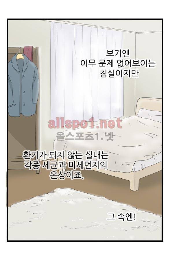 일단 뜨겁게 청소하라?! 5화 5