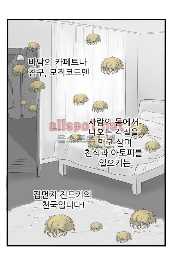 일단 뜨겁게 청소하라?! 5화 6