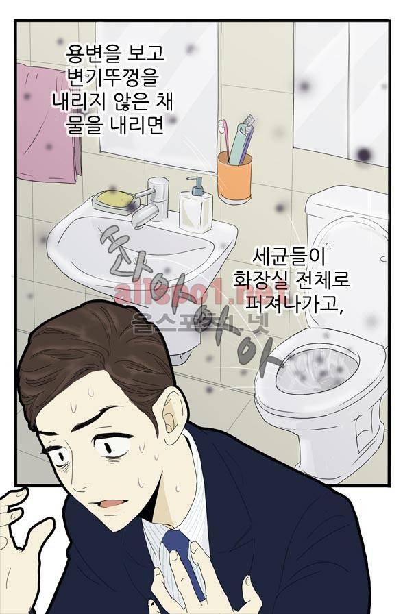 일단 뜨겁게 청소하라?! 5화 7
