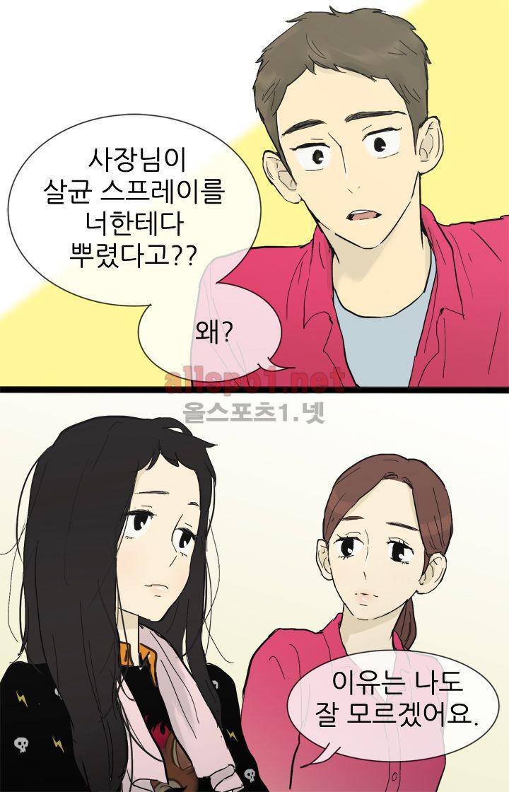 일단 뜨겁게 청소하라?! 24화 6