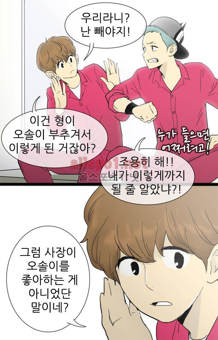 일단 뜨겁게 청소하라?! 24화 8